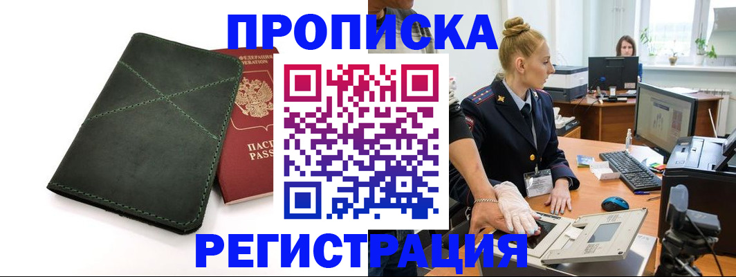 прописка 2025 в Саяногорске