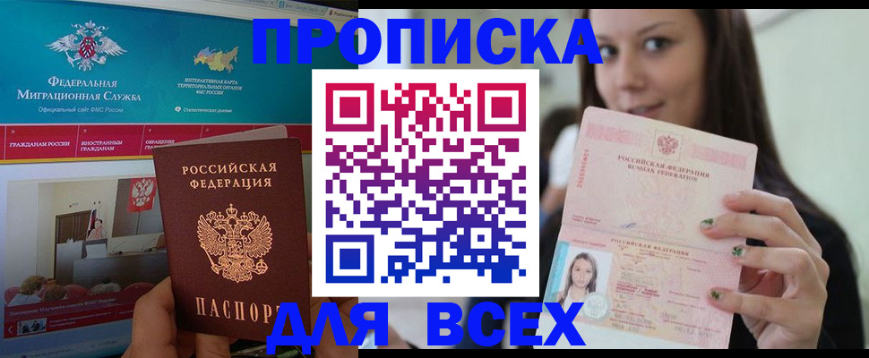 временная регистрация законно в Саяногорске