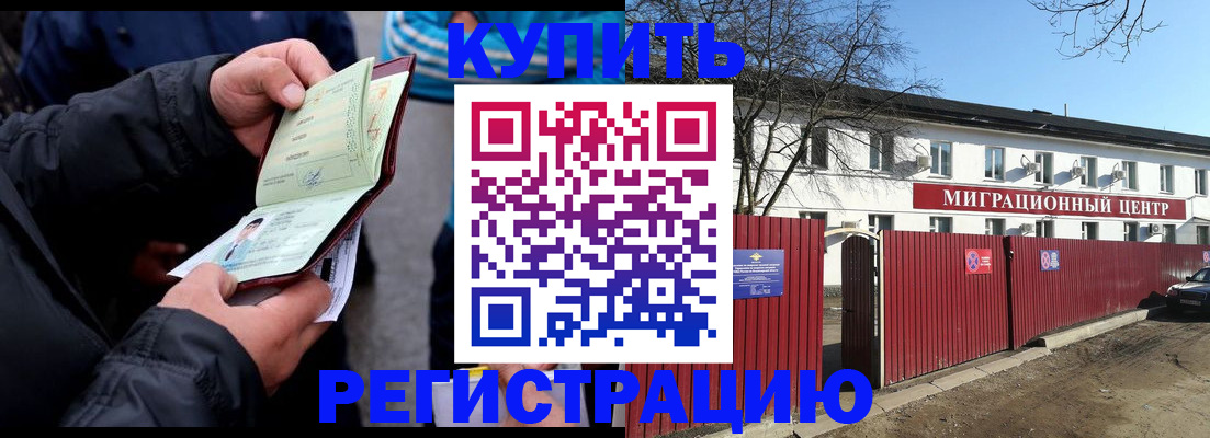 прописка в квартире в Саяногорске